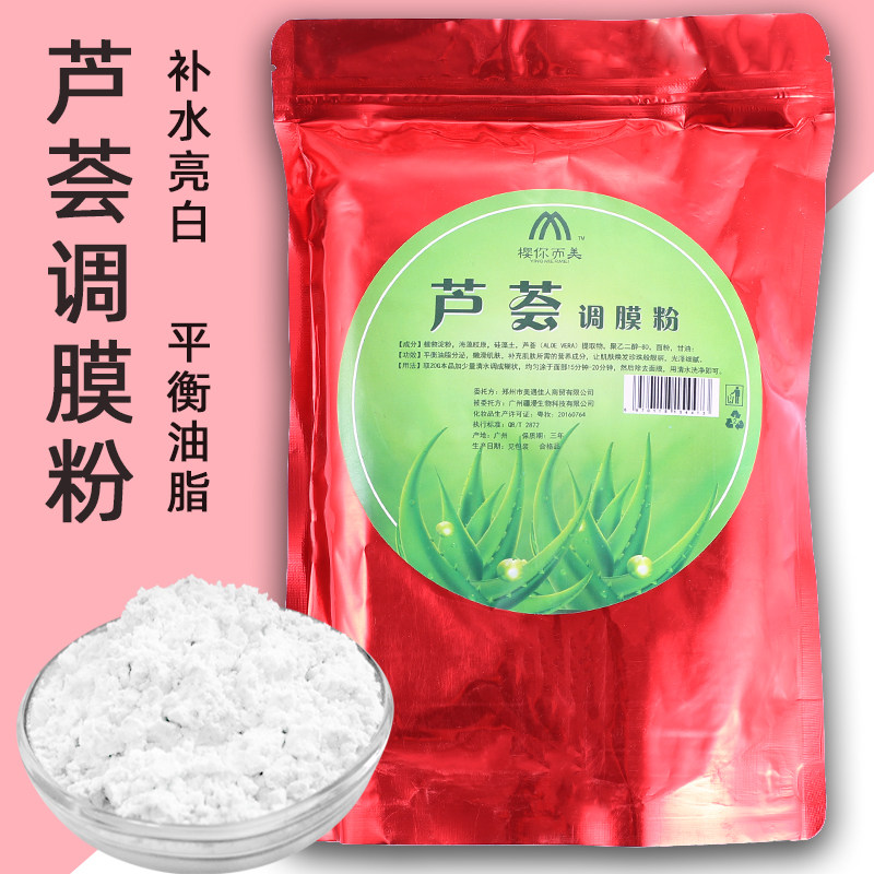 芦荟软膜粉补水保湿面膜粉软膜粉美容院专用院装平衡油脂提亮肤色