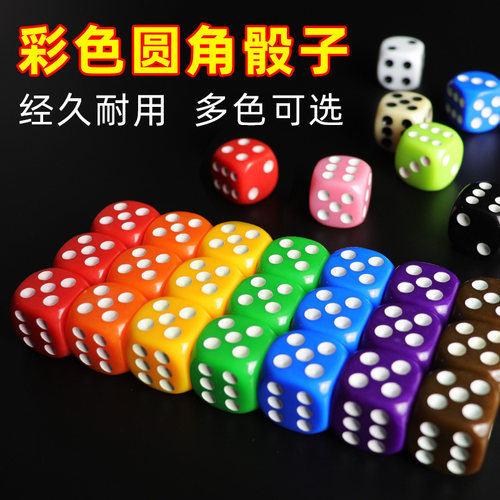 彩色骰子儿童玩具数字16mm点数