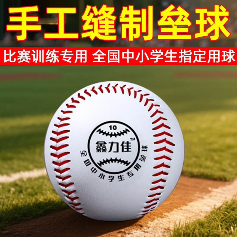 垒球小学生专用10寸软式硬棒球训练球中考标准运动会比赛投掷垒球