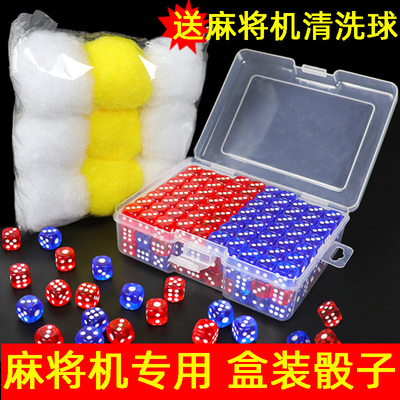 自动麻将机骰子水晶透明色子筛子麻将色子喝酒家用麻将机水晶骰子