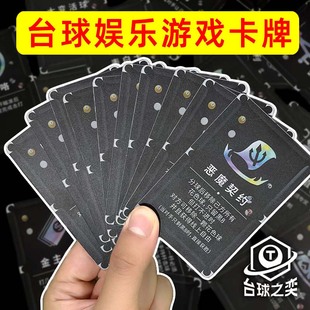 台球之奕卡牌台球海克斯之弈台球厅专用娱乐纸牌批发桌球游戏道具