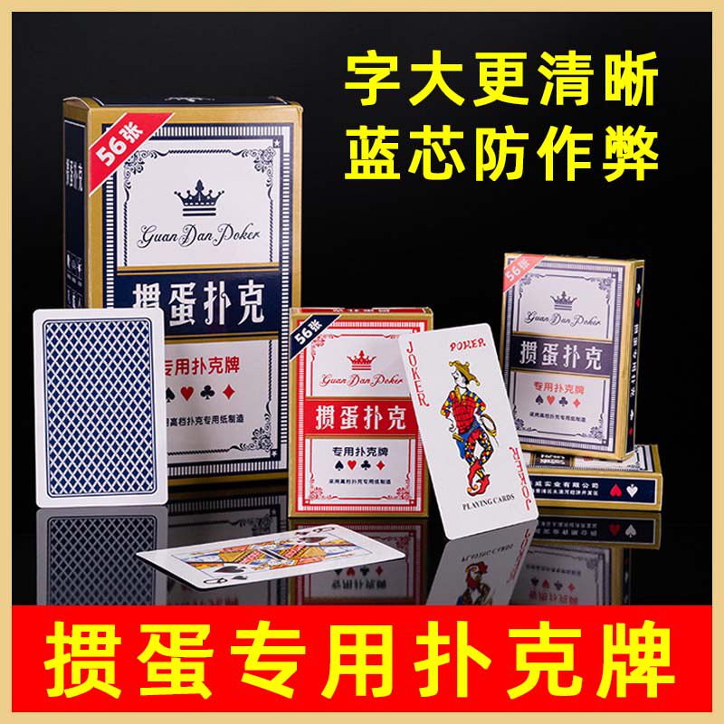 掼蛋专用扑克牌蓝芯纸加厚防水
