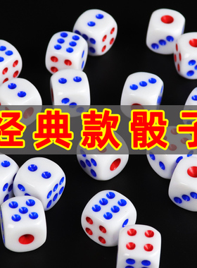 大号色子骰粒数字塑料骰子KTV酒吧喝酒骰子白色红蓝点数圆角筛子