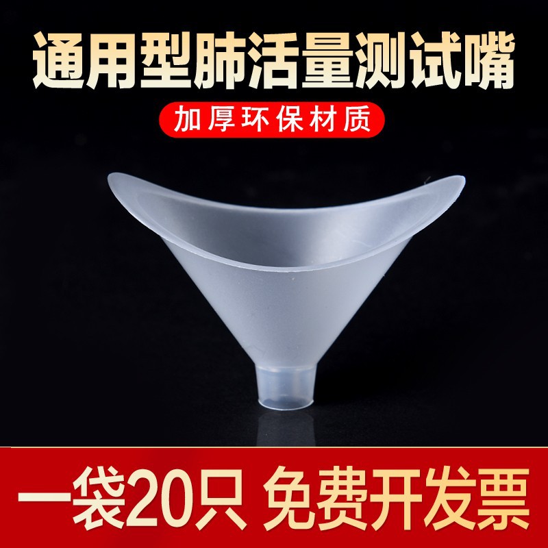 肺活量吹嘴一次性中考体测通用型肺活量测量测试仪小学生加厚吹嘴