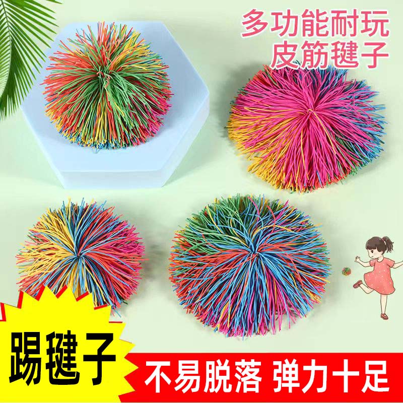皮筋毽子丢沙包感统运动