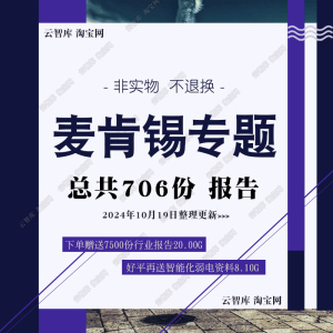 2024更新麦肯锡系列报告 麦肯锡MKC运营管理案例行业报告洞察素材