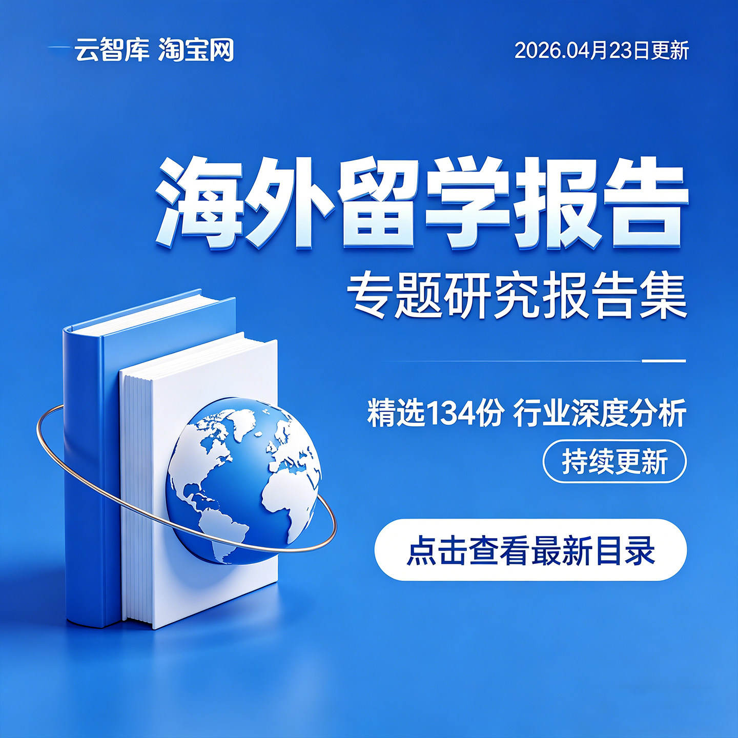2026海外海归留学生服务就业归国行业研究分析报告游学产业链发展