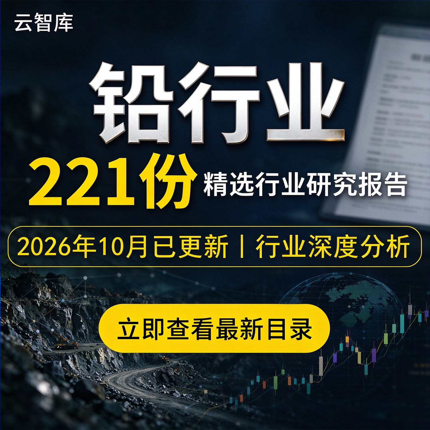 2026年铅行业报告铅锌市场产业链研究分析铅酸电池现状前景数据集