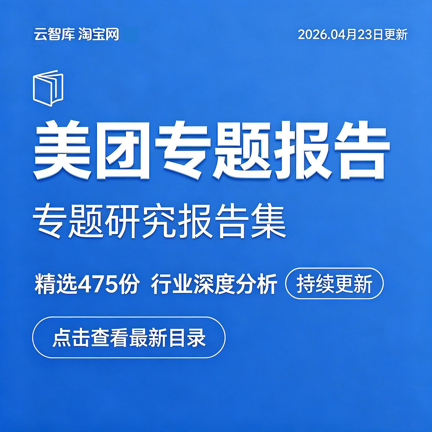 2026美团系列报告合集美团点评本地生活商业模式解析发展趋势报告