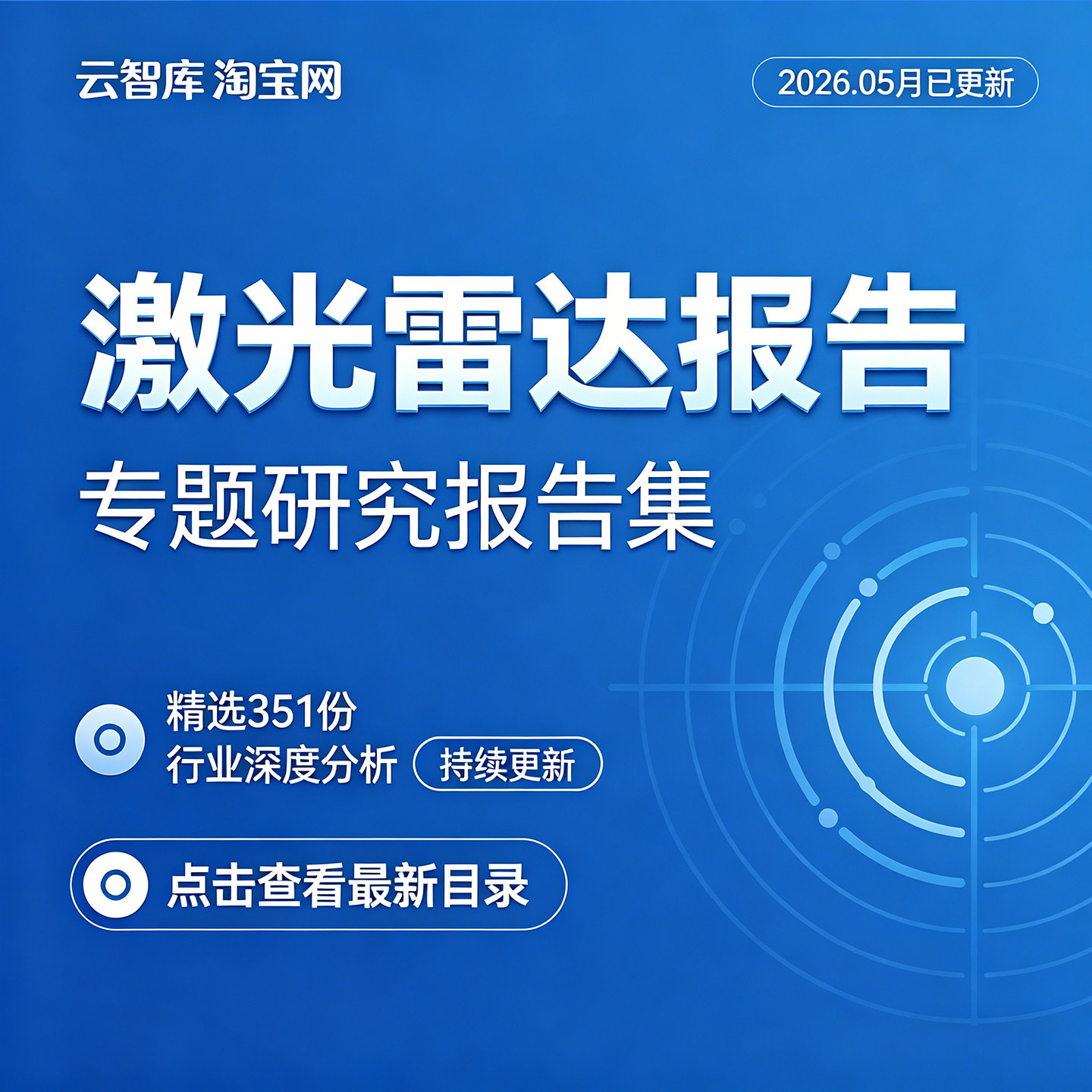 2026年激光雷达行业报告产业链激光雷达自动驾驶市场分析报告素材