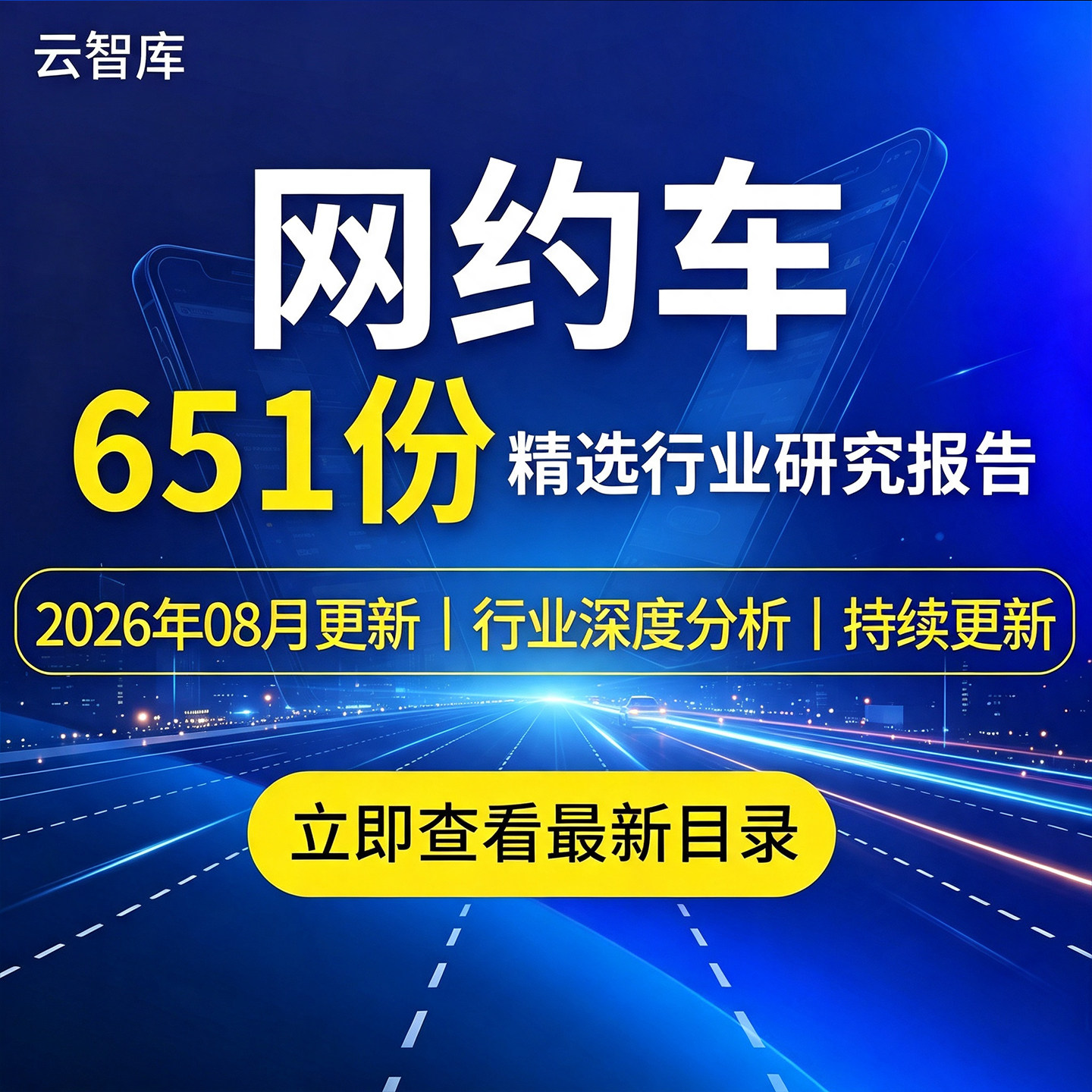 2026年网约车行业报告网约车市场产业链出租打车萝卜快跑出行数据图片