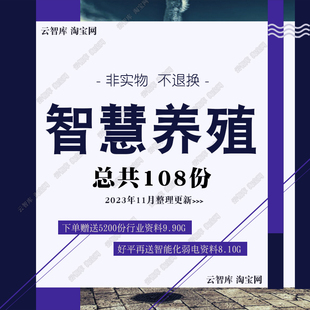 数字化智慧养殖解决方案互联网畜牧水产养殖监控智能建设解决方案