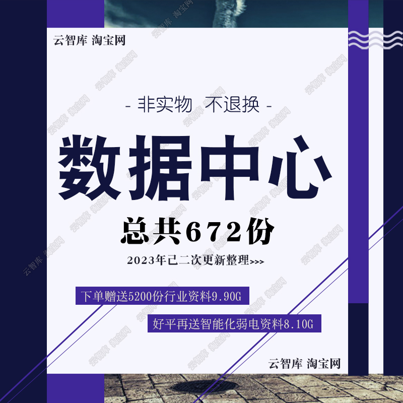 数据中心云平台解决方案云计算数据中心机房建设方案IDC机房方案 商务/设计服务 设计素材/源文件 原图主图