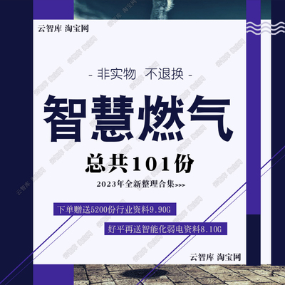 NB-IOT智能燃气表解决方案智慧燃气行业系统管理信息化整体案例图