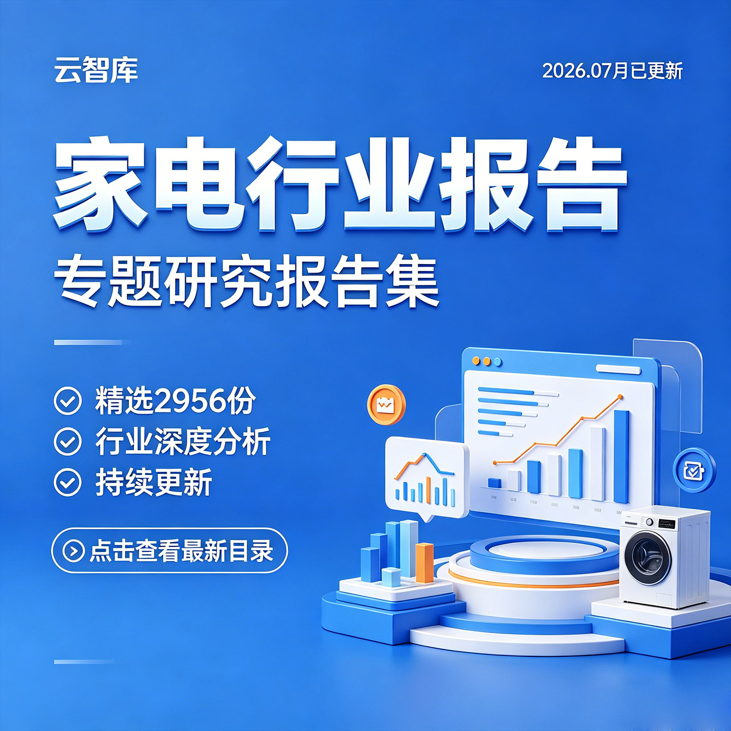 2026家电行业报告家用电器小家电白电洗衣机冰箱电视市场研究报告