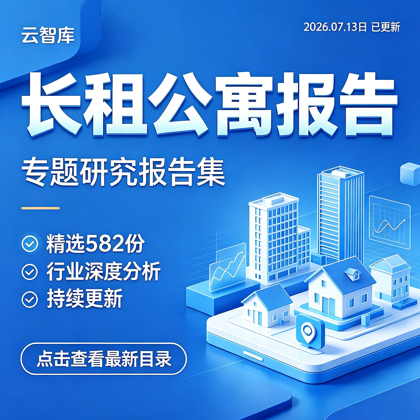2026长租公寓行业报告市场前景发展运营模式住房租赁数据发展报告