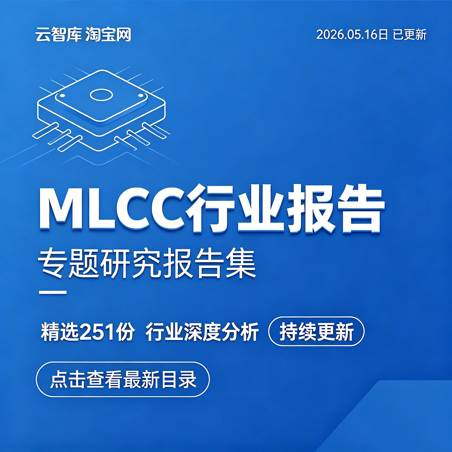 2026更新MLCC行业报告电子陶瓷电容器元件产业链市场供应分析报告