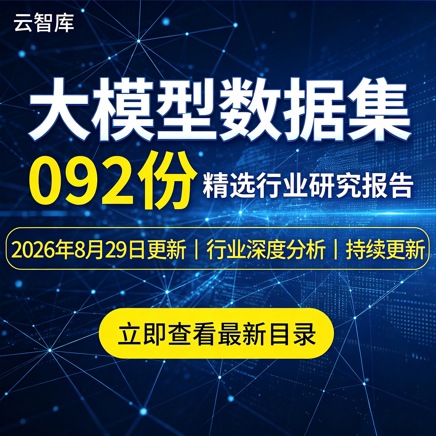 2026年大模型数据集行业报告合集 人工智能高质量数据集专题研究