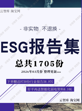 2026年ESG市场投资社会责任投资评价数据公司行业研究分析报告图