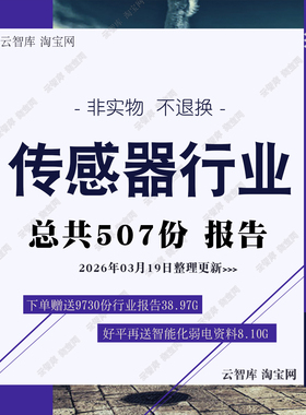 2026年传感器行业MEMS产业光电雷达汽车自动CMOS传感器市场报告集