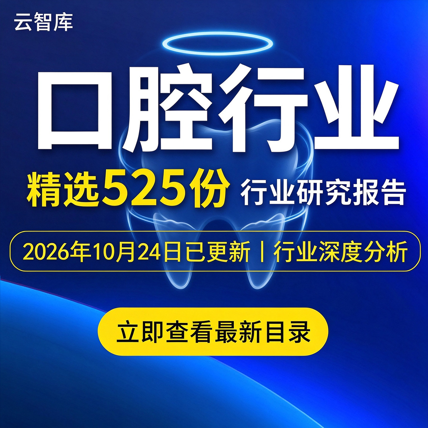 2026年中国口腔行业报告牙科种植牙口腔医疗护理市场产业链研究