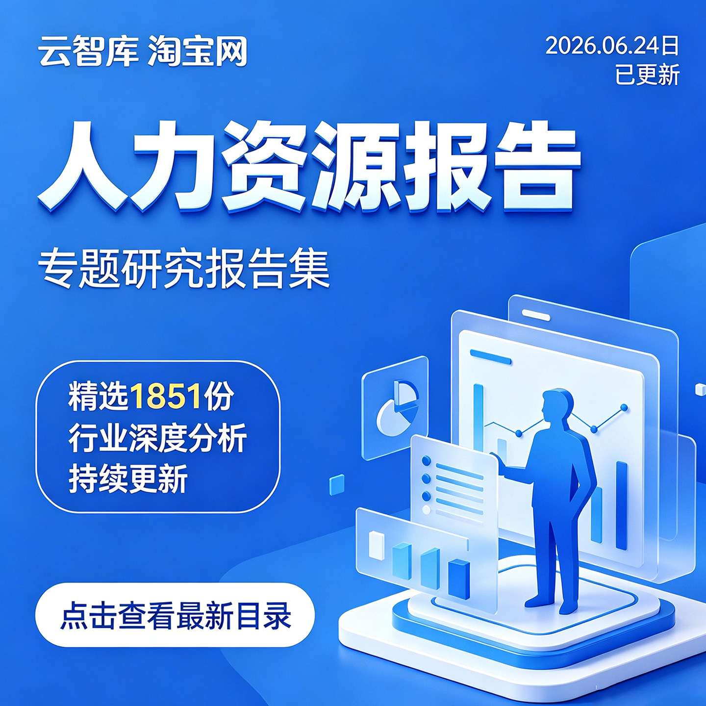 2026年中国人力资源行业研究分析报告网络招聘服务HR人才市场管理