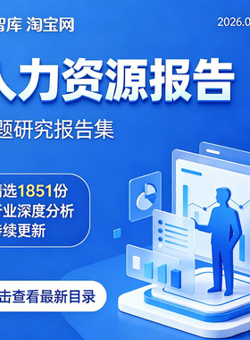 2026年中国人力资源行业研究分析报告网络招聘服务HR人才市场管理