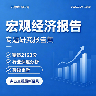 2026年宏观经济报告大类资产配置市场展望景趋势研究分析报告素材