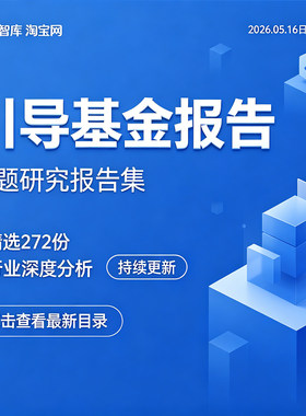 2026引导基金行业报告引导基金金融产业市场分析研究报告发展蓝皮
