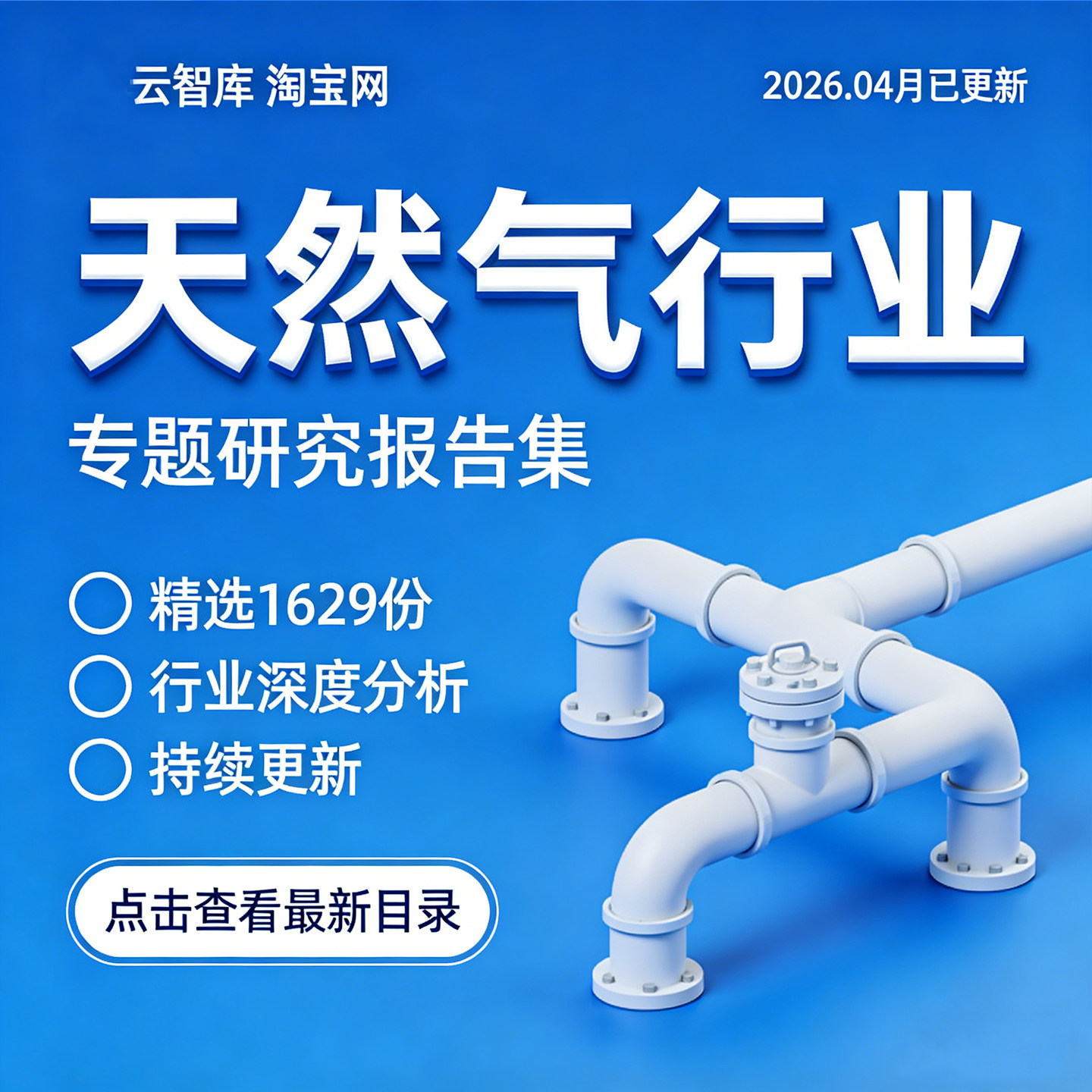2026天然气行业报告天然气产业链发展前景市场现状分析报告图素材