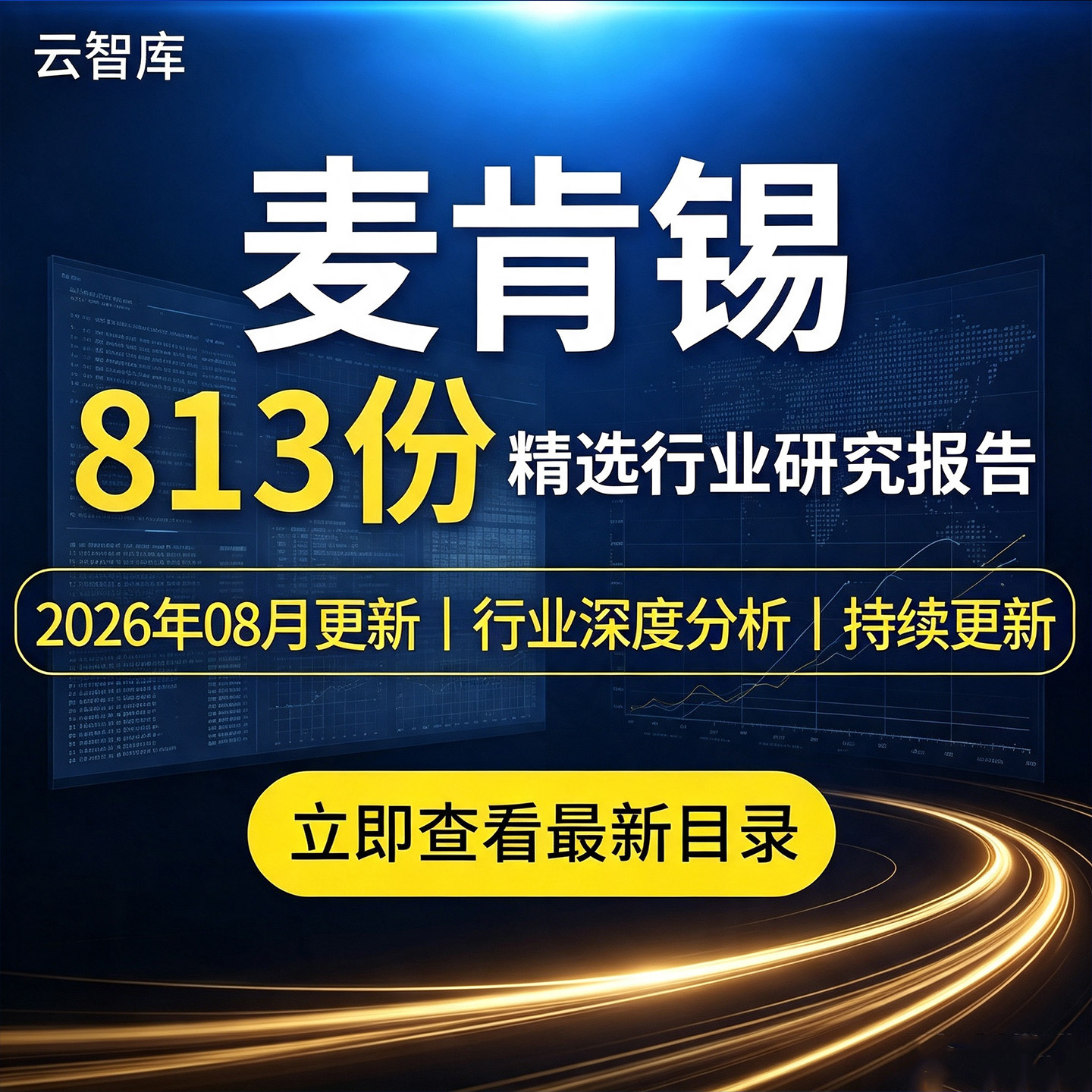 2026更新麦肯锡系列报告 麦肯锡MKC运营管理案例行业报告洞察素材