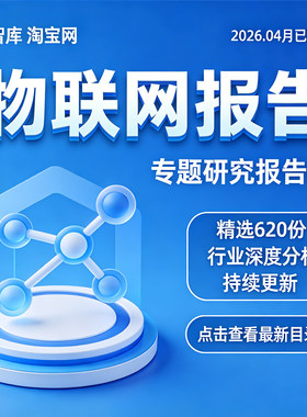 2026年物联网行业研究报告NB-IoT产业链市场发展前景行业分析报告