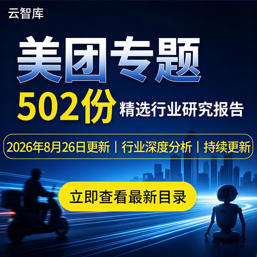 2026美团系列报告合集美团点评本地生活商业模式解析发展趋势报告