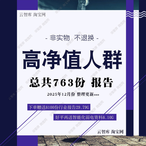 2025年高净值人群画像超高净值客户富裕阶层富豪群体研究分析报告