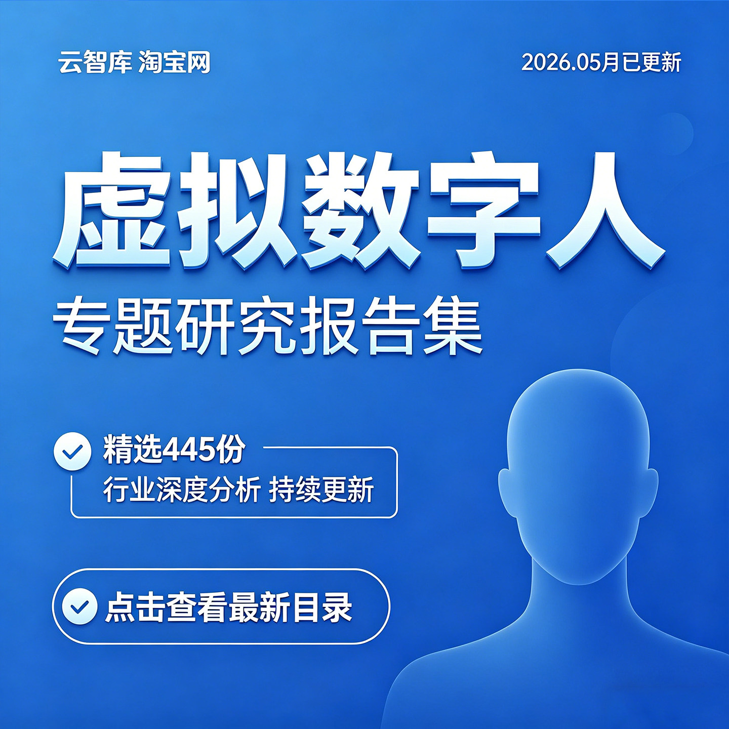 2026年虚拟数字人报告产业发展前景虚拟人数字人趋势研究分析报告