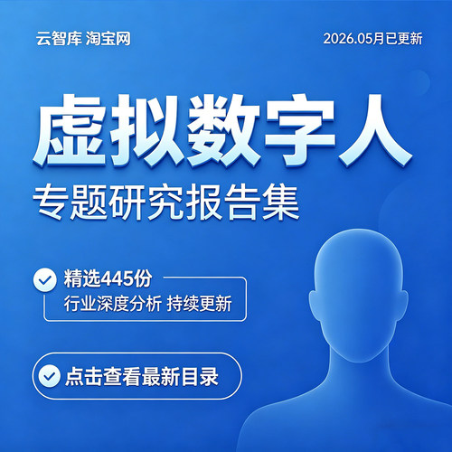 2026年虚拟数字人报告产业发展前景虚拟人数字人趋势研究分析报告