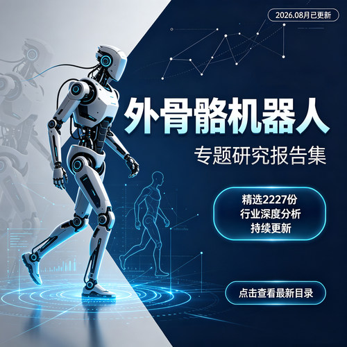 2026外骨骼机器人报告产业前景趋势消费医疗器械行业发展分析报告