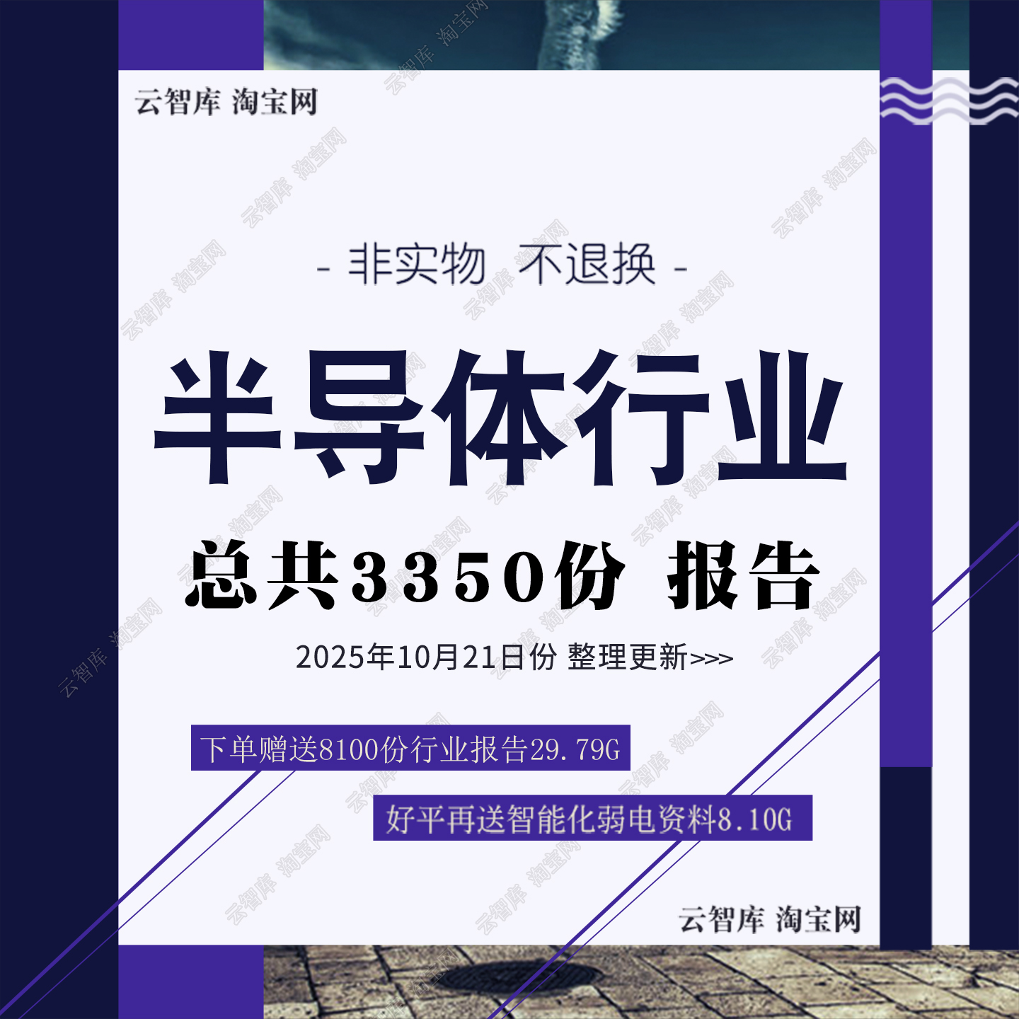 2025材料半导体行业报告产业国产化市场前景投资趋势调研报告素材