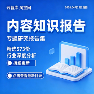 2026知识付费在线阅读内容营销付费行业知识变现平台研究分析报告