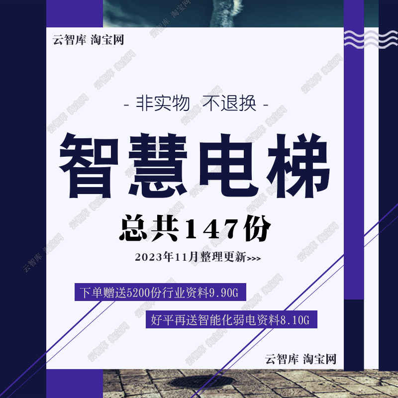 智慧电梯解决方案智慧化电梯物联网监控管理规划信息系统方案素材 商务/设计服务 设计素材/源文件 原图主图