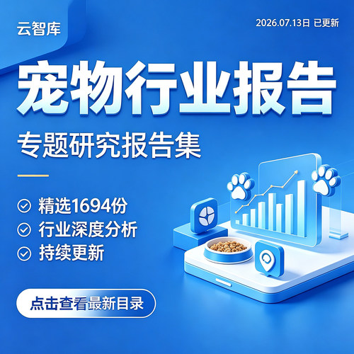 2026宠物行业经济食品白皮消费研究报告分析市场产业医疗投资报告