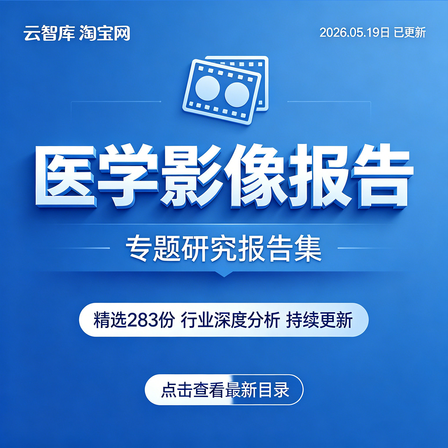 2026年医学影像AI医疗影像产业链医疗设备市场洞察研究分析报告集