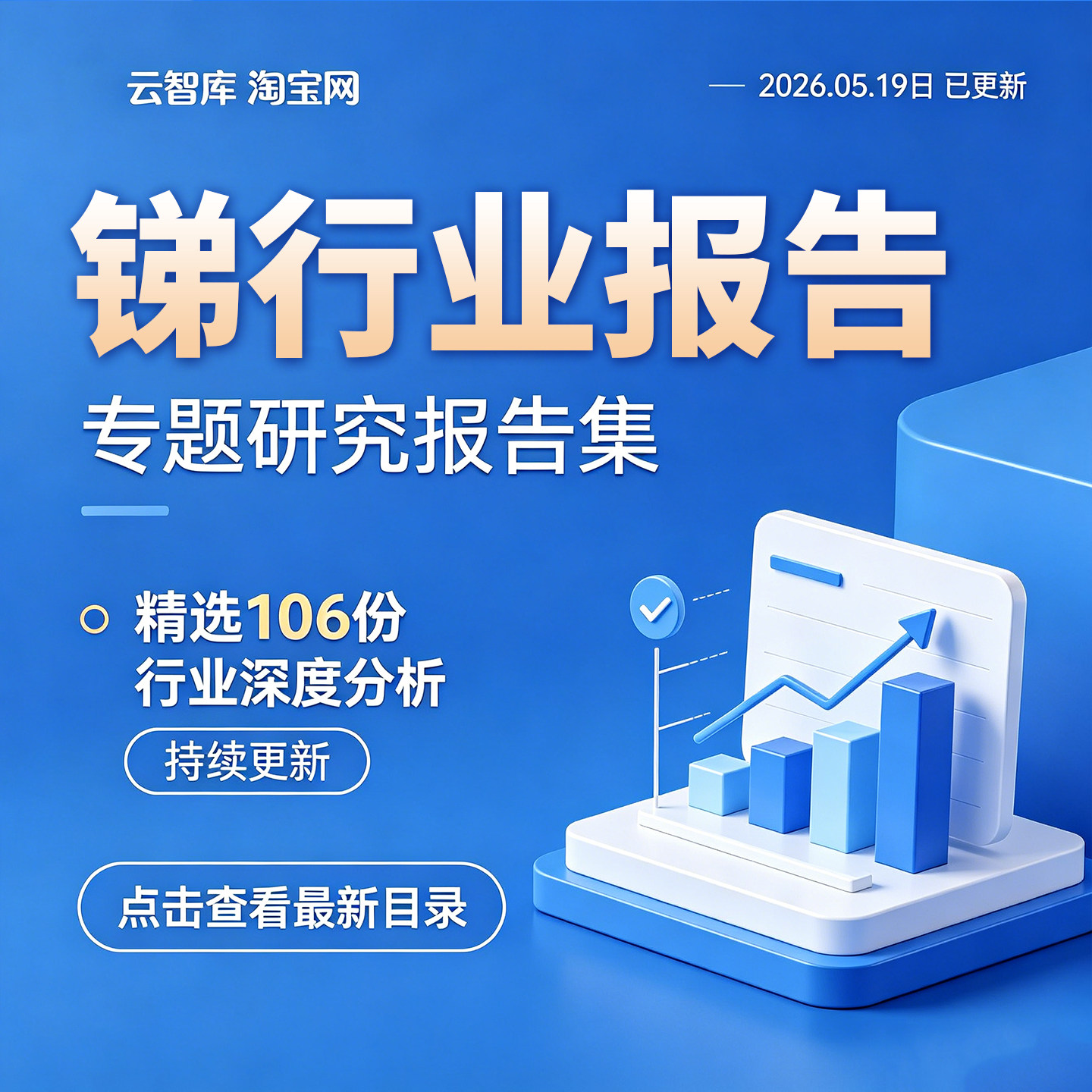 2026锑行业研究报告市场空间锑价供求分析数据产业链洞察现状前景 - 实物图