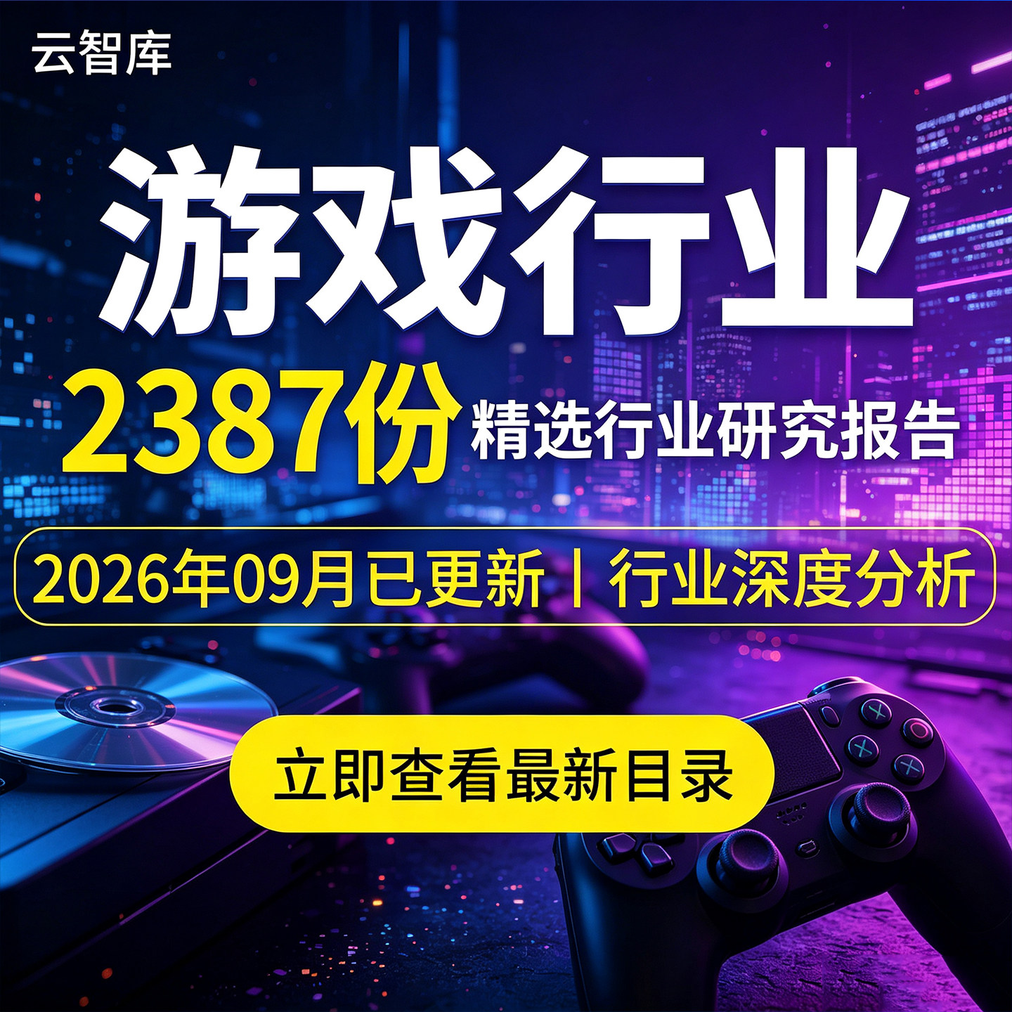 2026年游戏行业案例分析报告网络游戏在线游戏手游产业链分析报告