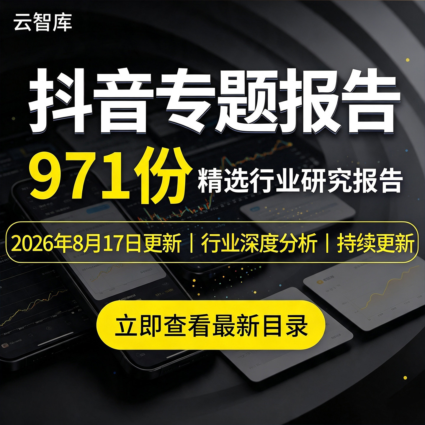 2026抖音研究分析报告用户抖音直播短视行业数据分析报告洞察白皮