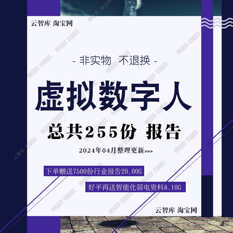 2024虚拟数字人报告产业发展前景虚拟人数字人趋势研究分析报告图