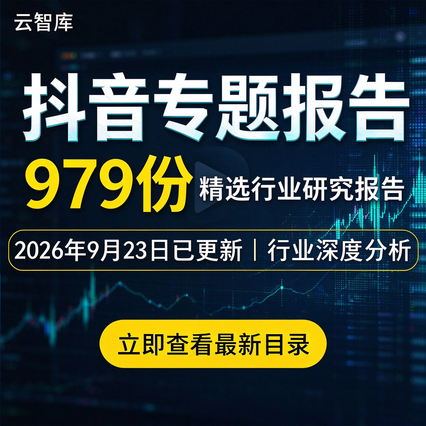 2026抖音研究分析报告用户抖音直播短视行业数据分析报告洞察白皮
