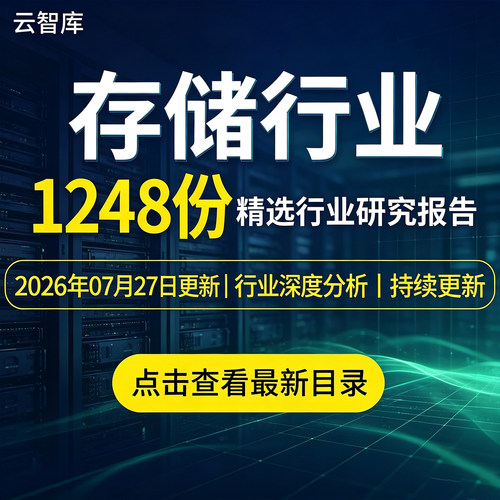 2026年存储行业市场研究报告固态硬盘SSD分析存储器产业现状前景
