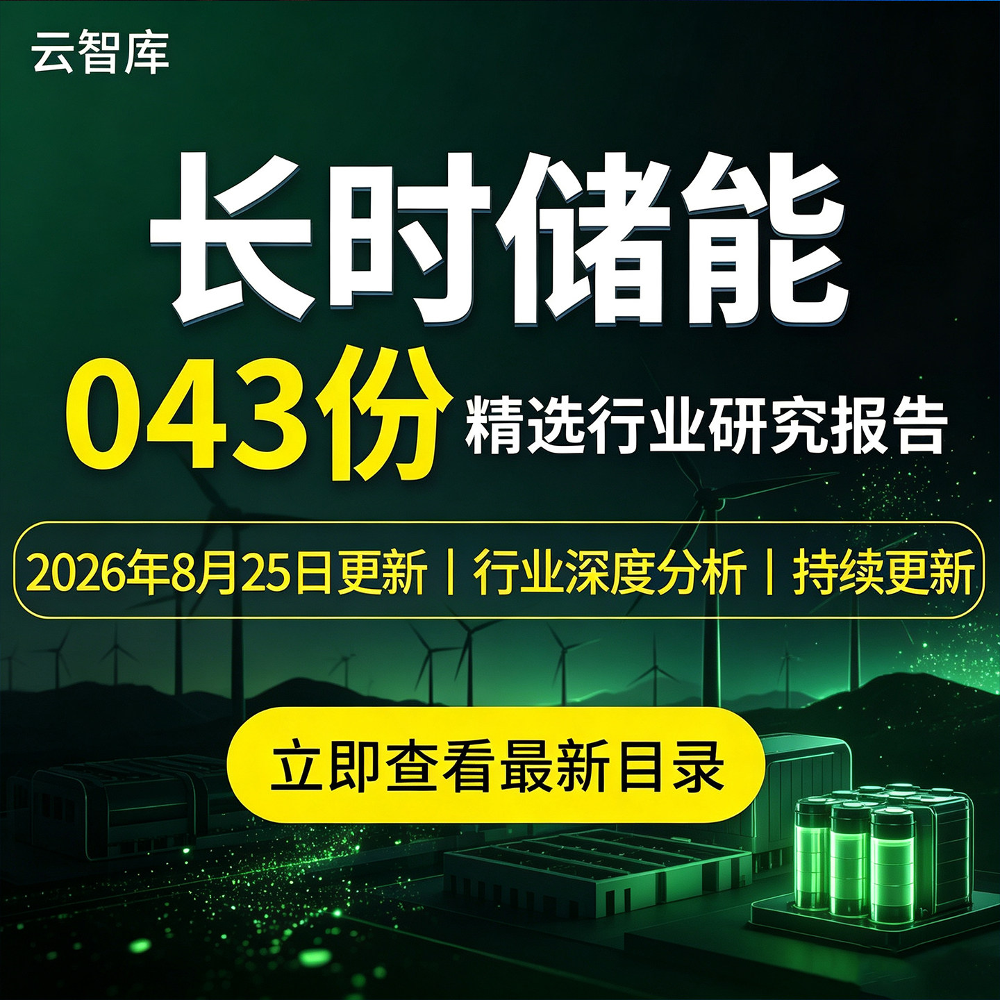 2026年长时储能行业报告液流电池压缩空气熔盐储能产业链市场研究