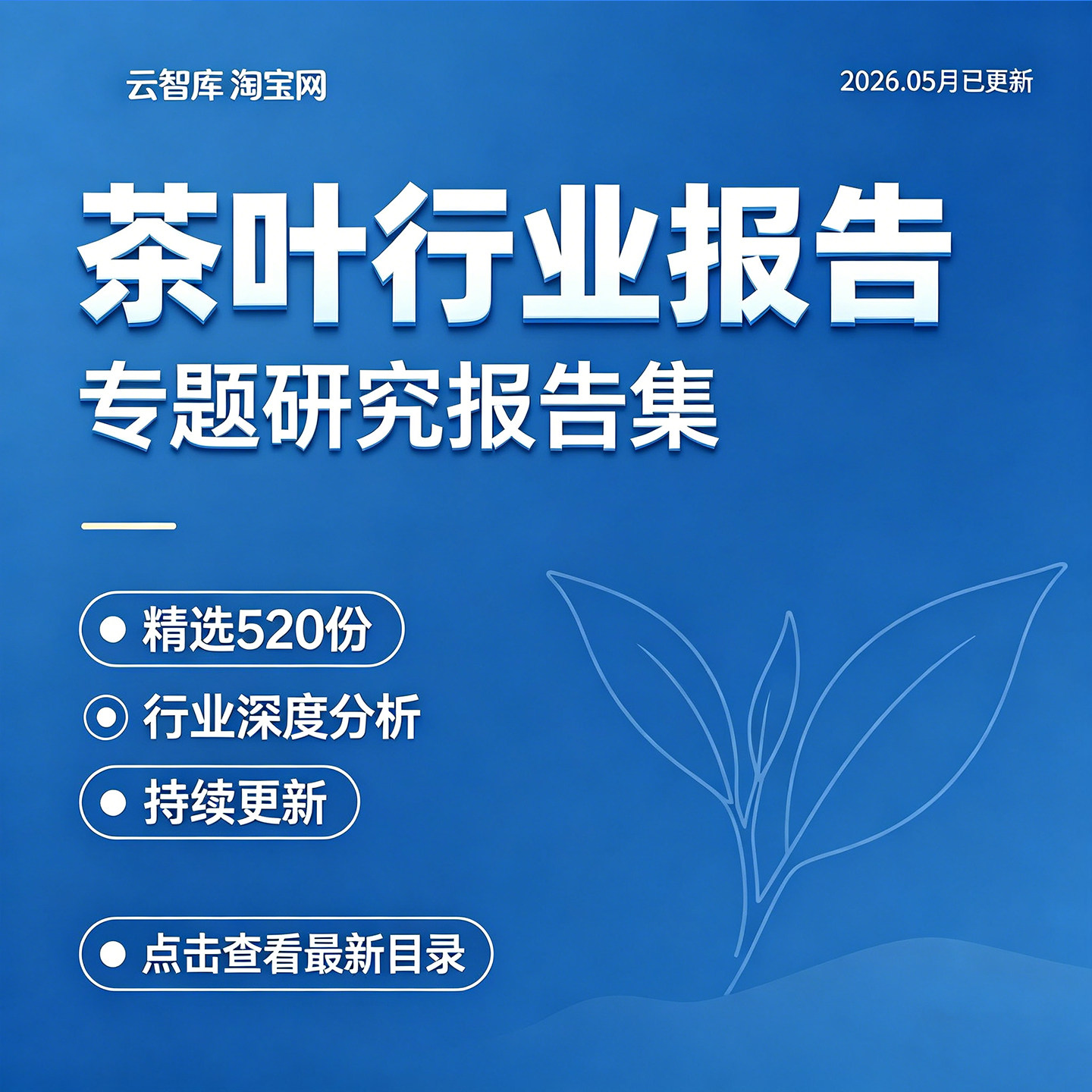 2026年中国茶叶花茶绿茶普洱茶产业行业研究分析报告市场调研调查